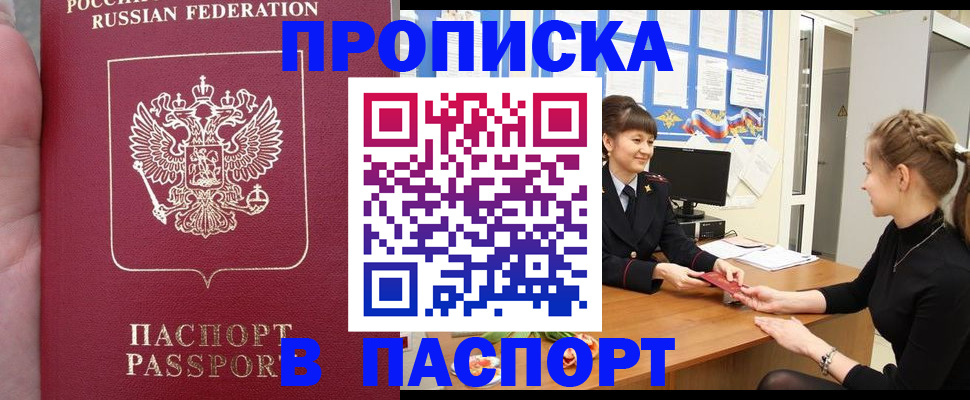 прописка для военкомата в Горячем Ключе