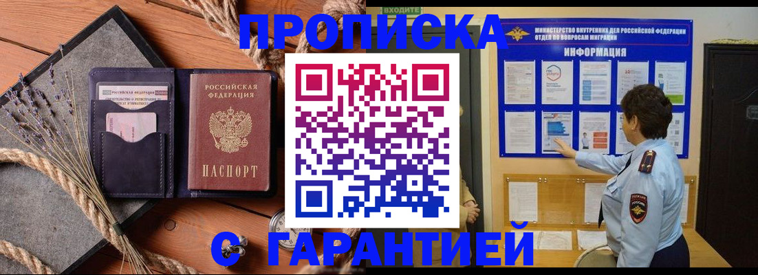 временная регистрация в Горячем Ключе