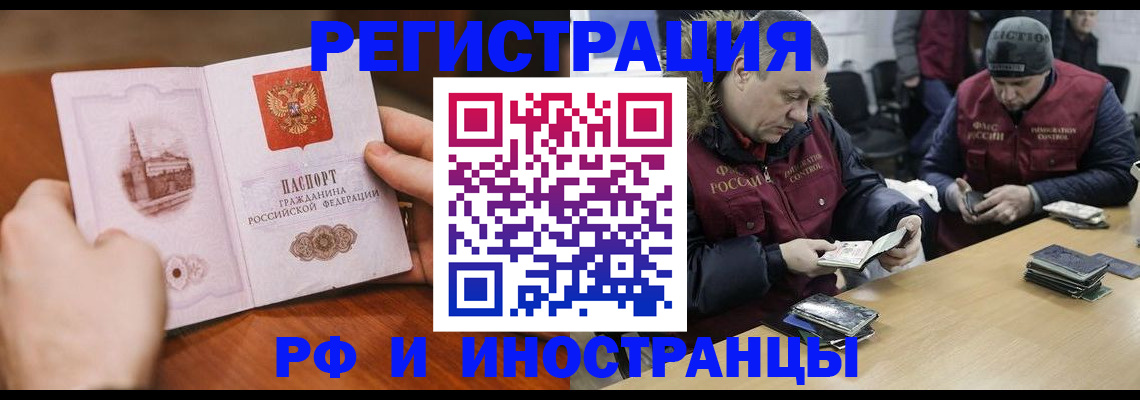 временная регистрация для всех в Горячем Ключе