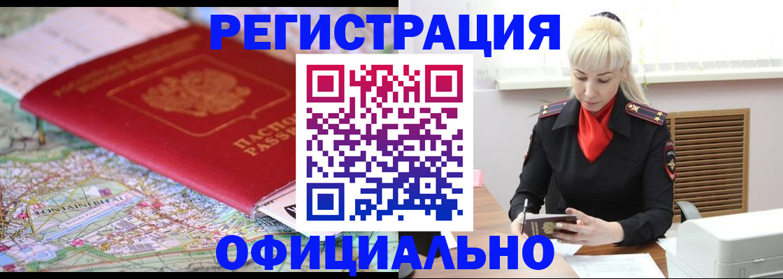 временная регистрация в Горячем Ключе