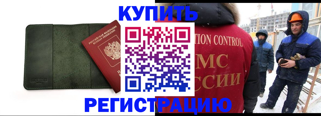 прописка ребенка в Горячем Ключе