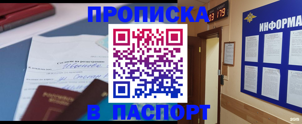 временная регистрация для всех в Горячем Ключе