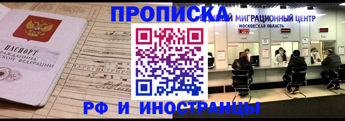 временная регистрация собственник в Горячем Ключе